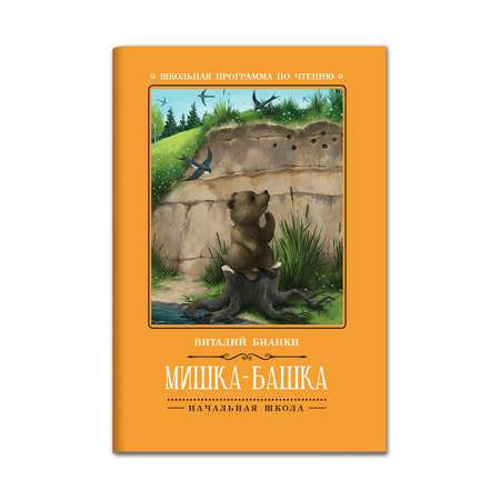 Книга ТД Феникс Мишка-башка: рассказы