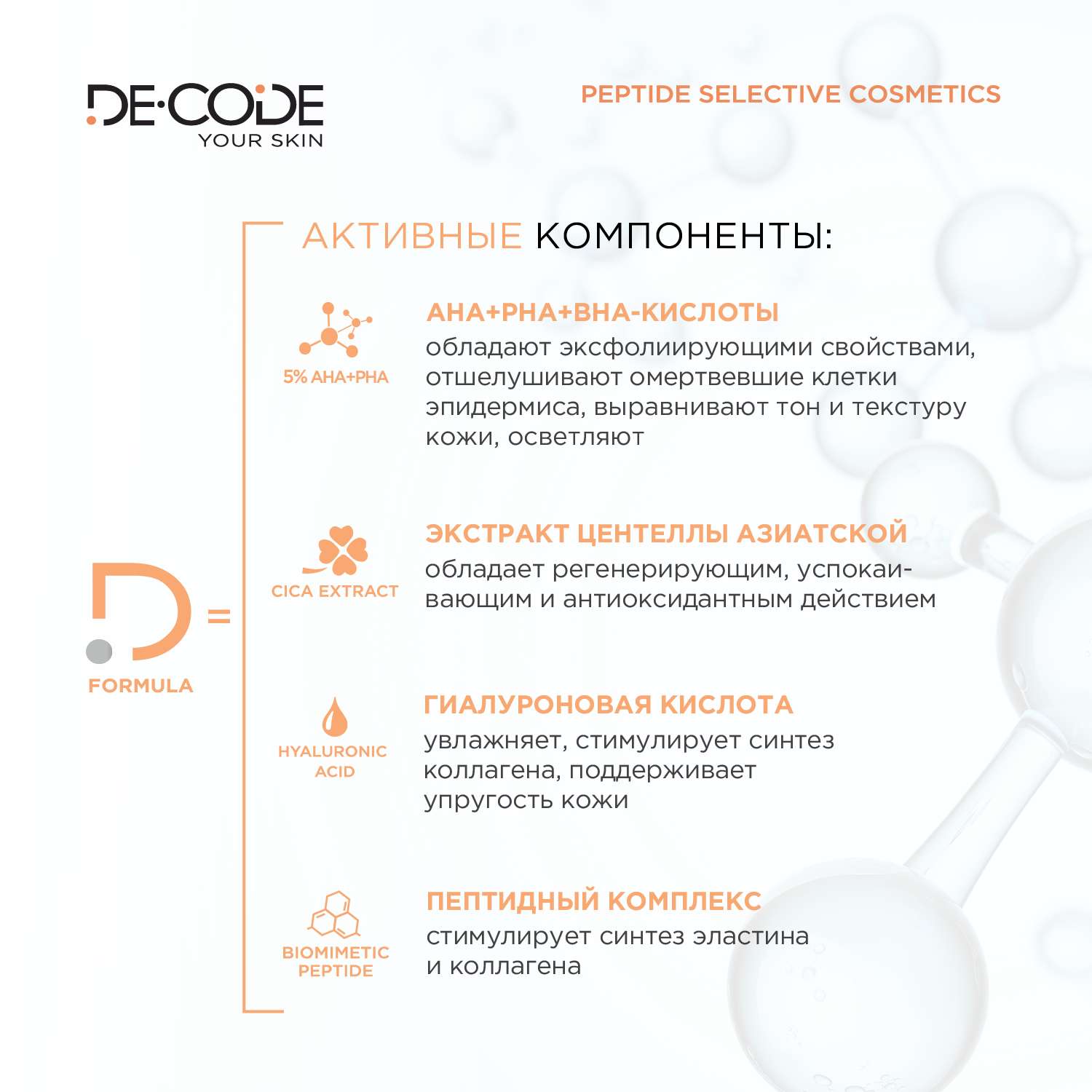 Косметический набор DECODE Обновление для всех типов кожи Smart Re Cell - фото 4