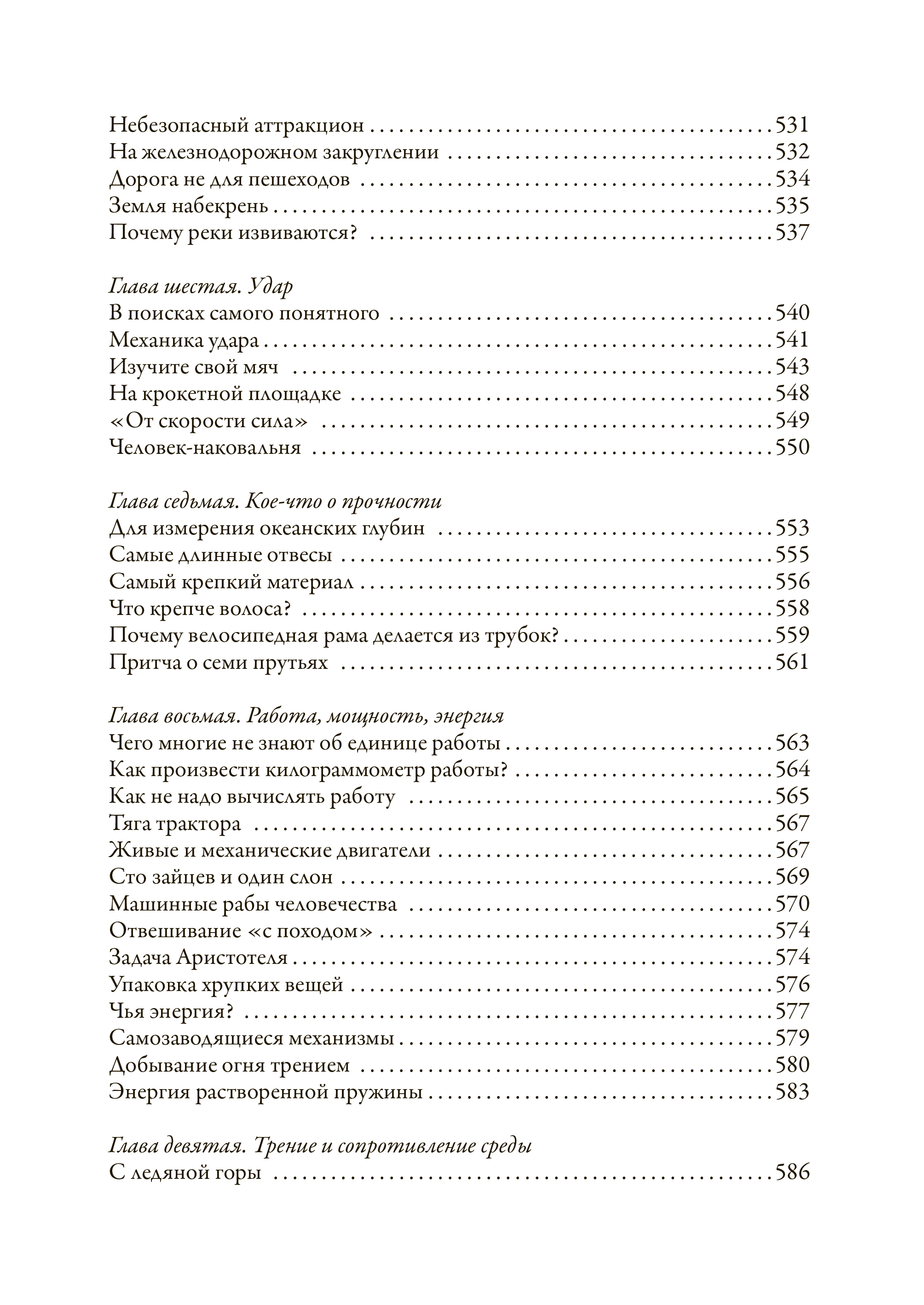 Книга СЗКЭО БМЛ Перельман Занимательная физика 1 и 2 Занимательная механика - фото 24