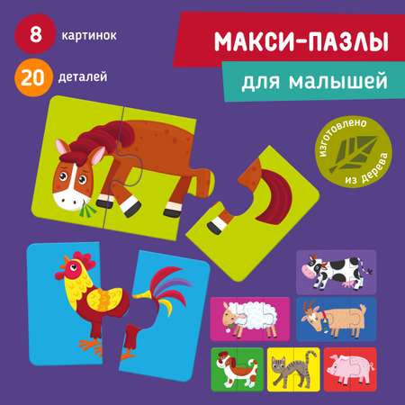 Набор Пазлов Mapacha Домашние Животные развивающие детские 8 шт