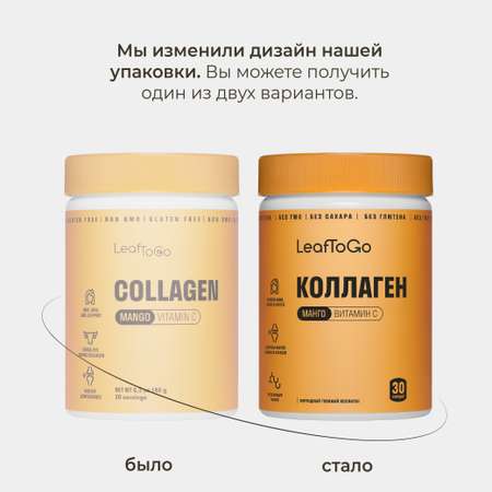 Коллаген пептидный+Витамин С LeafToGo со вкусом манго