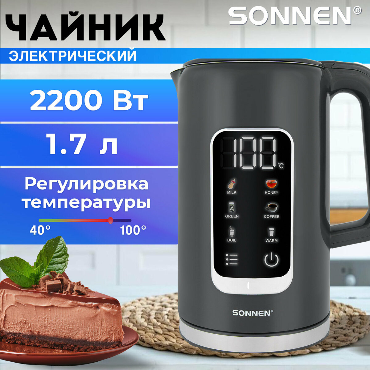 Чайник электрический Sonnen 1,7 л с терморегулятором и дисплеем - фото 1