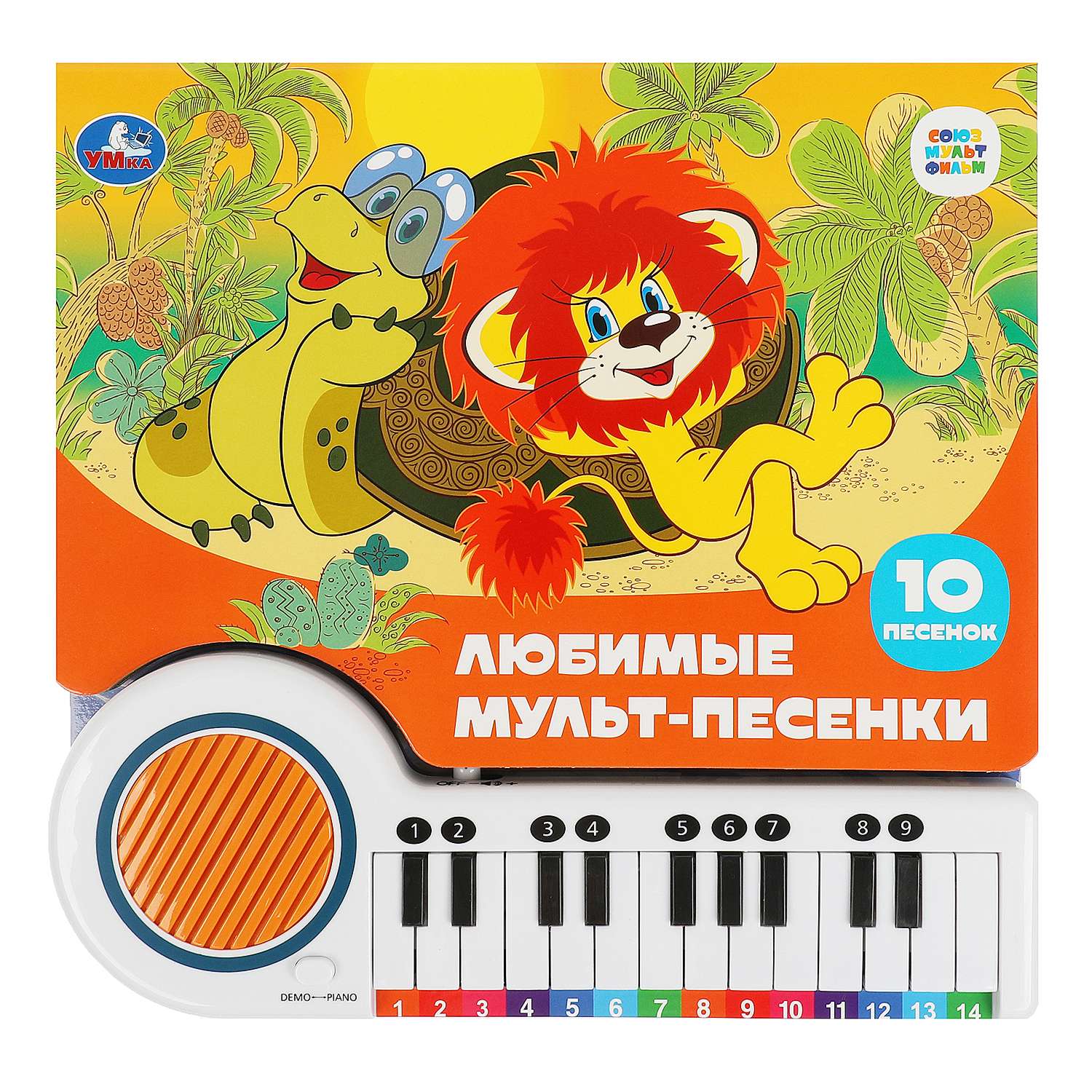 Книга Умка Союзмультфильм Любимые мульт песенки - фото 2