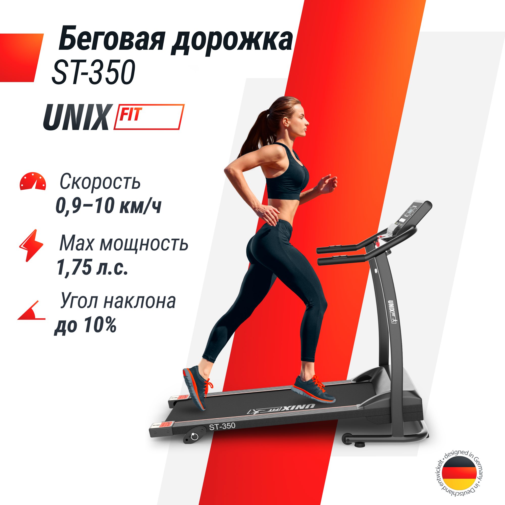 Беговая дорожка UNIX Fit ST-350 - фото 1