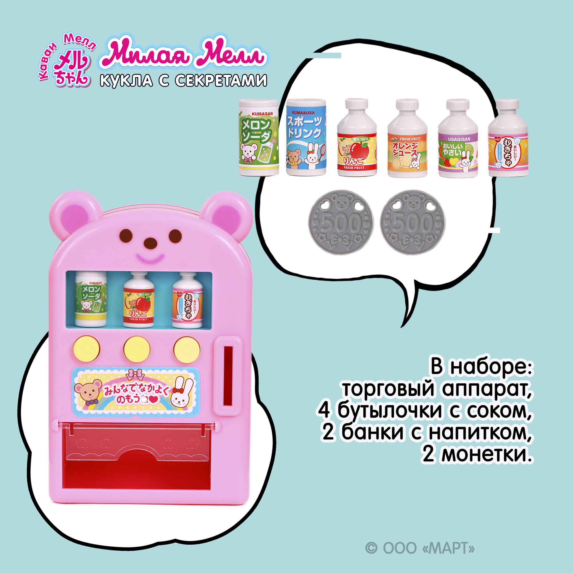 Подарочный набор Kawaii Mell Магазин кукла Мелл торговый аппарат и мороженое 515004 - фото 15