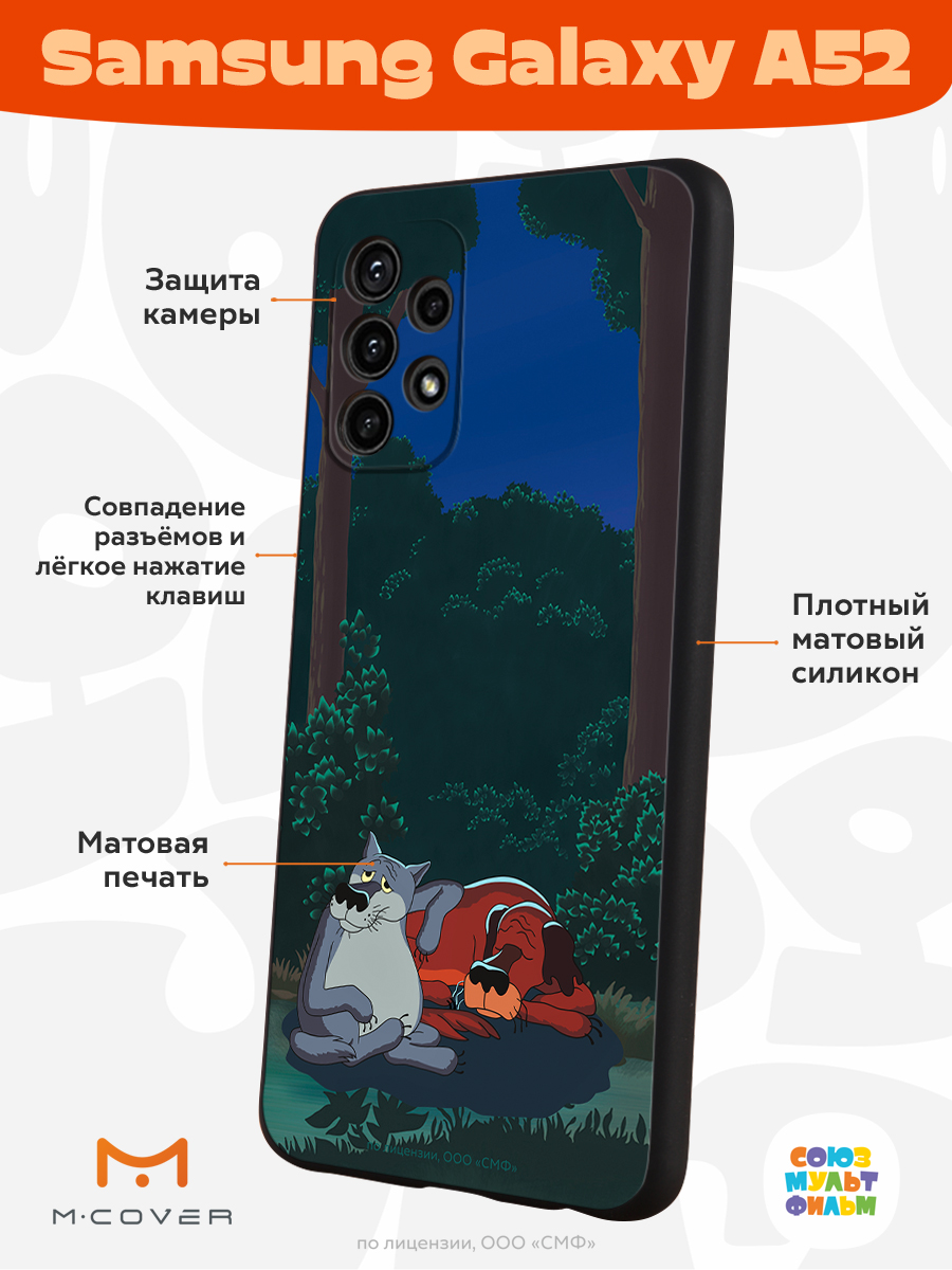 Силиконовый чехол Mcover для смартфона Samsung A52 Союзмультфильм Дружеская  помощь купить по цене 430 ₽ в интернет-магазине Детский мир