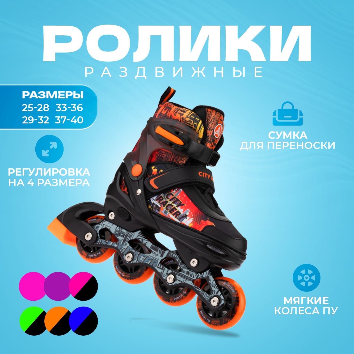 Раздвижные роликовые коньки Sport Collection City Racer Orange L (37-40) - фото 1