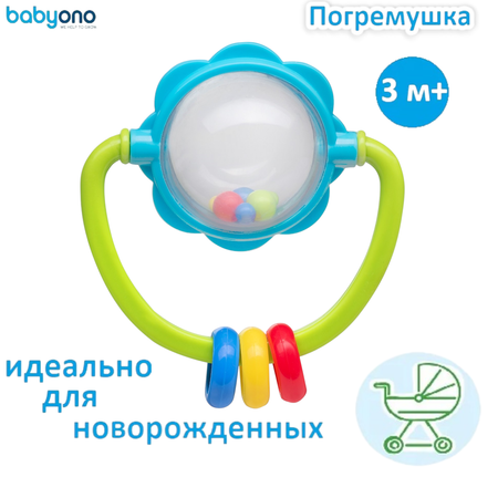 Погремушка Babyono Шар Арт.672