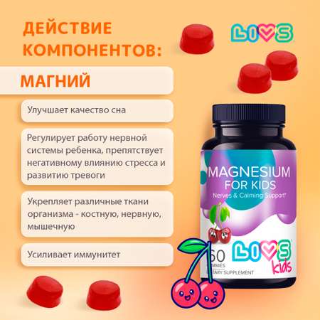 Комплекс витаминов LIVS Магний цитрат для детей с 3-х лет