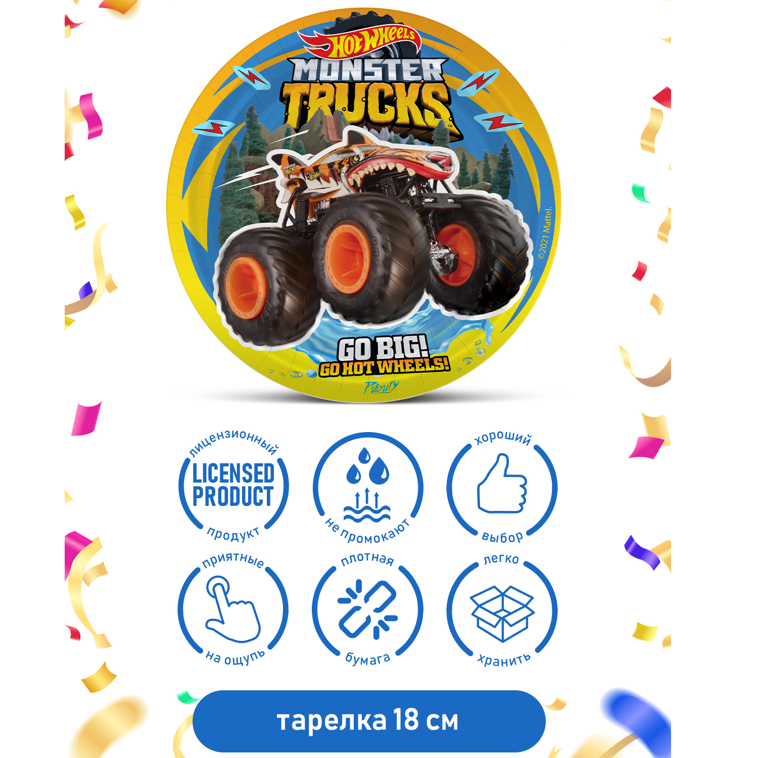 Бумажная тарелка PRIORITY для праздника Hot Wheels Monster Trucks 18 шт - фото 2