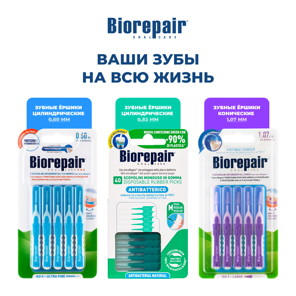 Одноразовые мягкие ершики Biorepair Scovolini Monouso in Gomma Regolari стандартные - фото 8