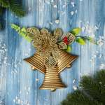 Украшение Зимнее волшебство новогоднее «Колокольчик тройной» волны 17х20 см золото