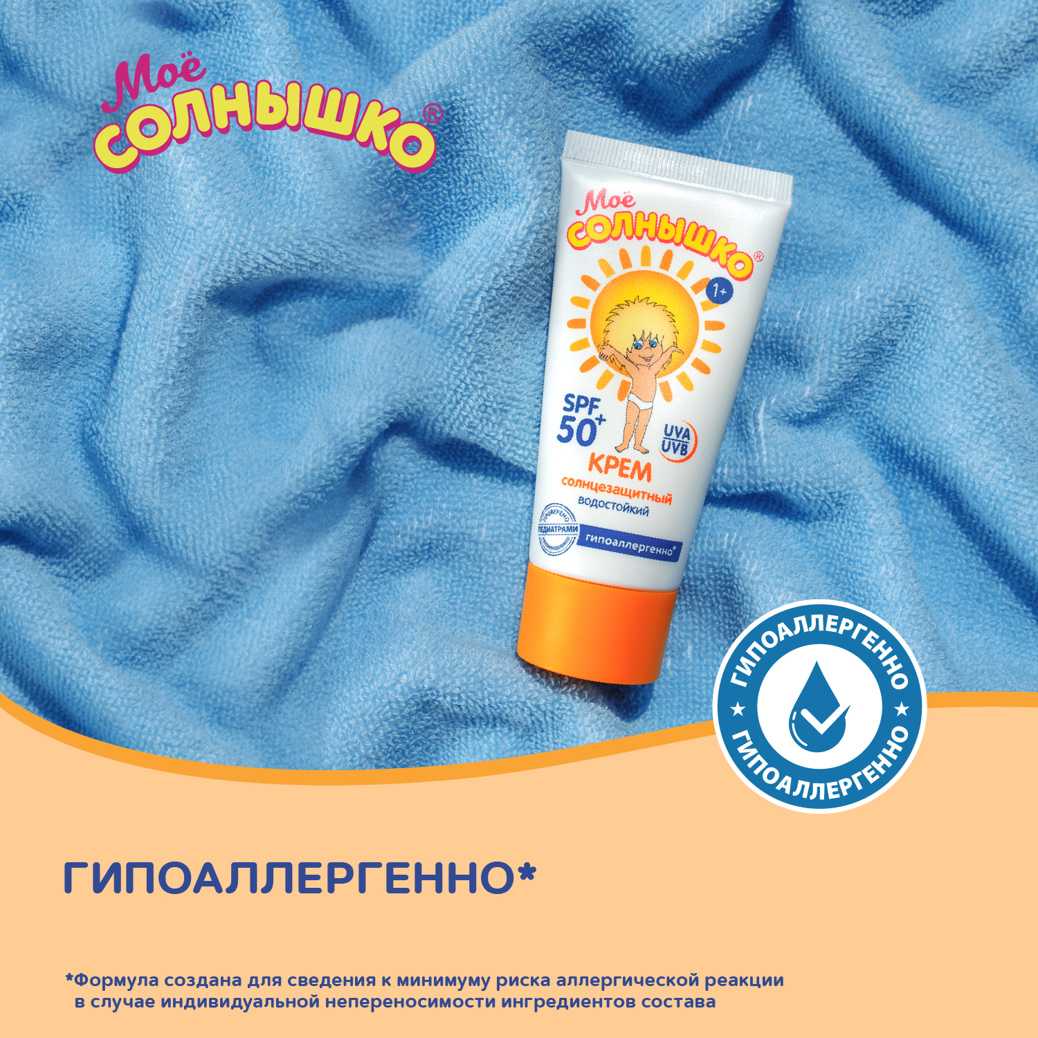 Крем Моё солнышко детский солнцезащитный SPF 50 55 мл - фото 9