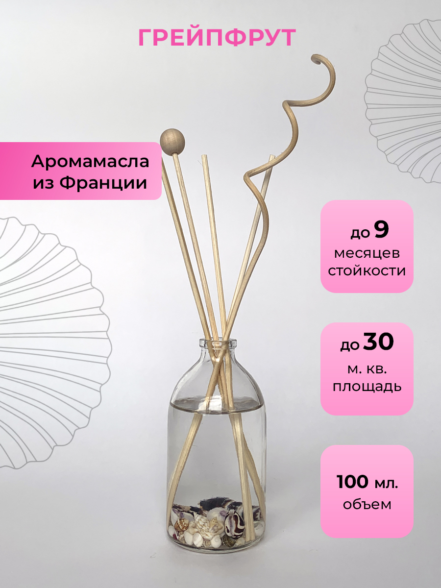 Ароматический диффузор O-REN AROMA грейпфрут 100мл - фото 1