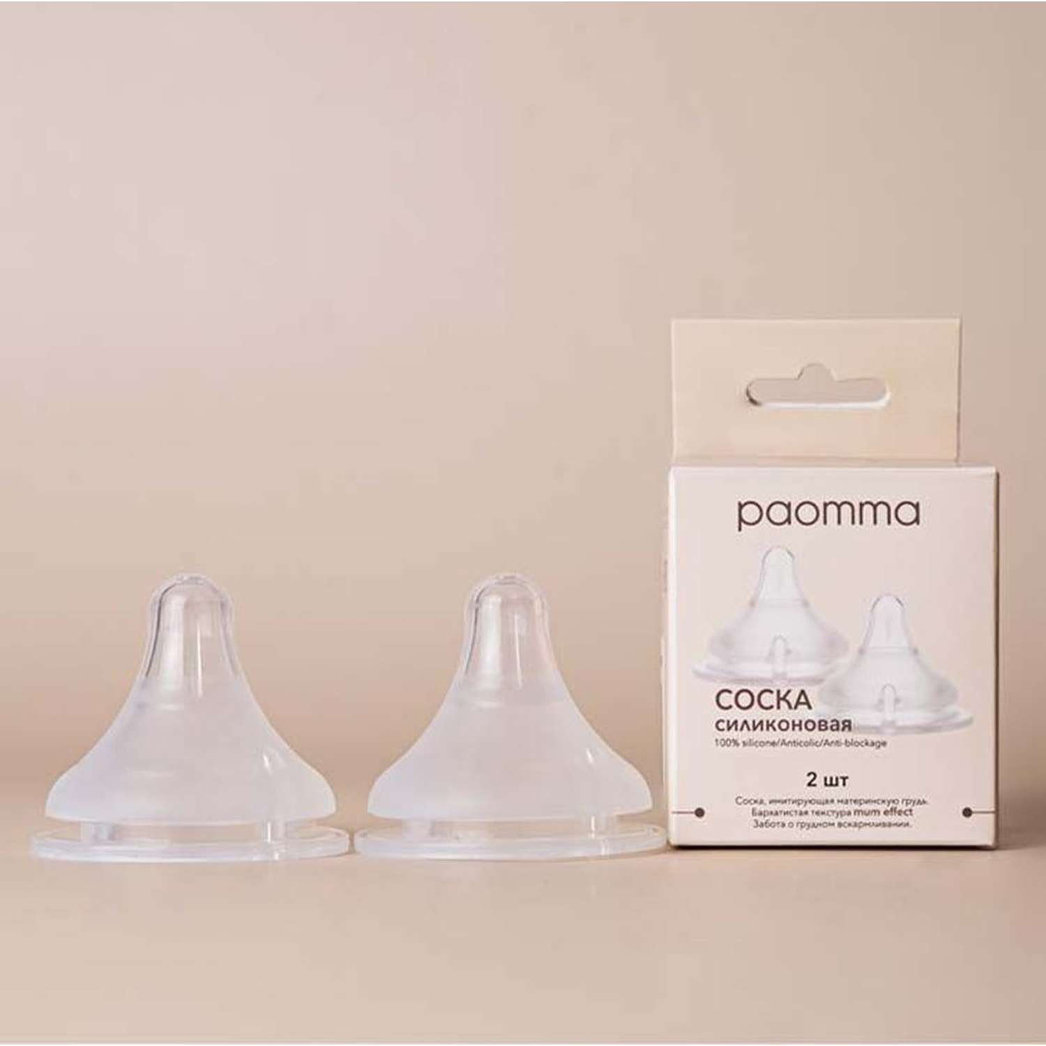 Соска на бутылочку paomma mum effect Anti Colic S 0-3 мес для новорожденных 2 шт - фото 6