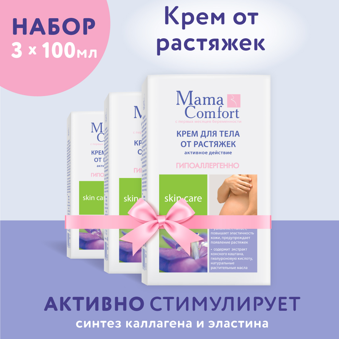 Крем для тела от растяжек Mama Com.fort 100 мл х 3 шт - фото 1