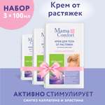 Крем для тела от растяжек Mama Com.fort 100 мл х 3 шт