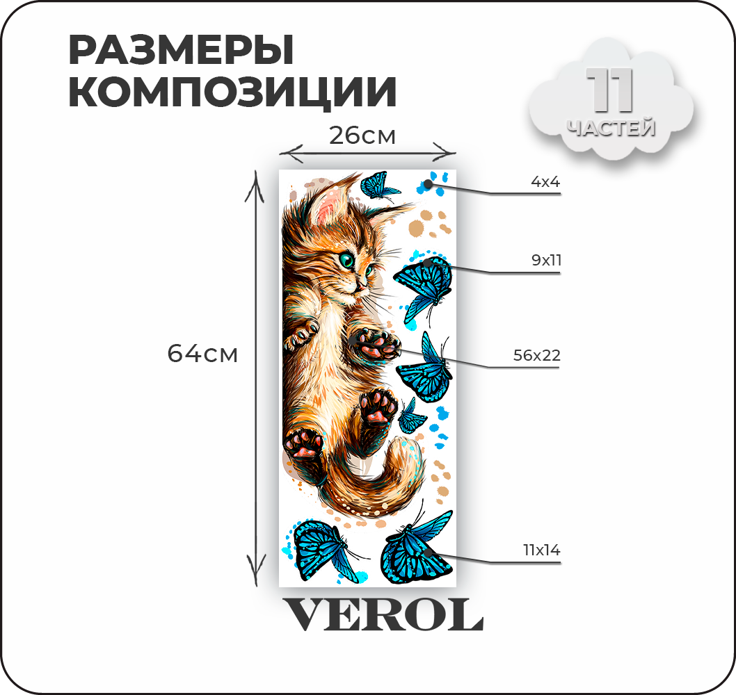 Наклейки интерьерные VEROL Котик и бабочка - фото 2