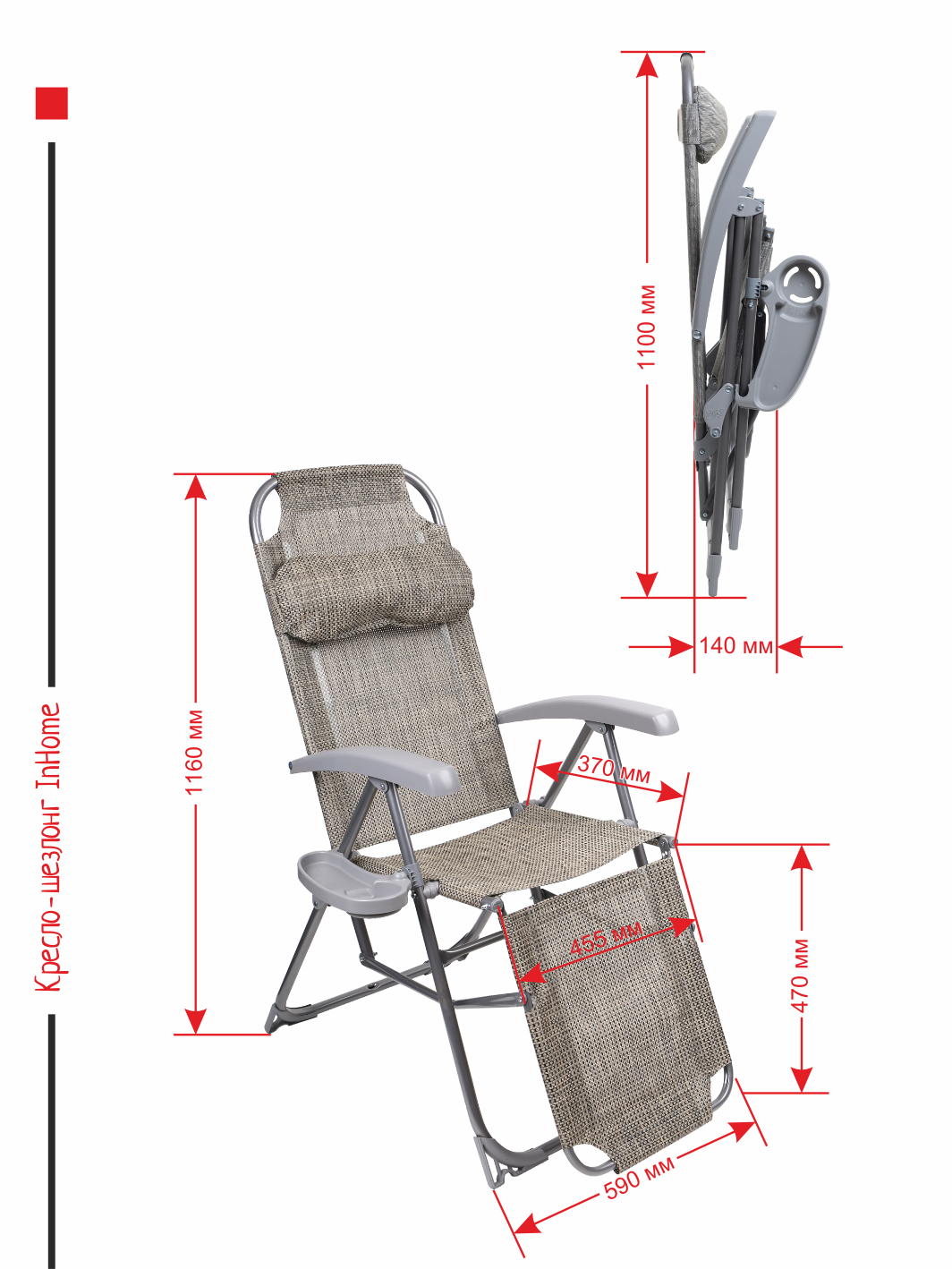 Складное кресло-шезлонг InHome с подлокотниками для отдыха - фото 2