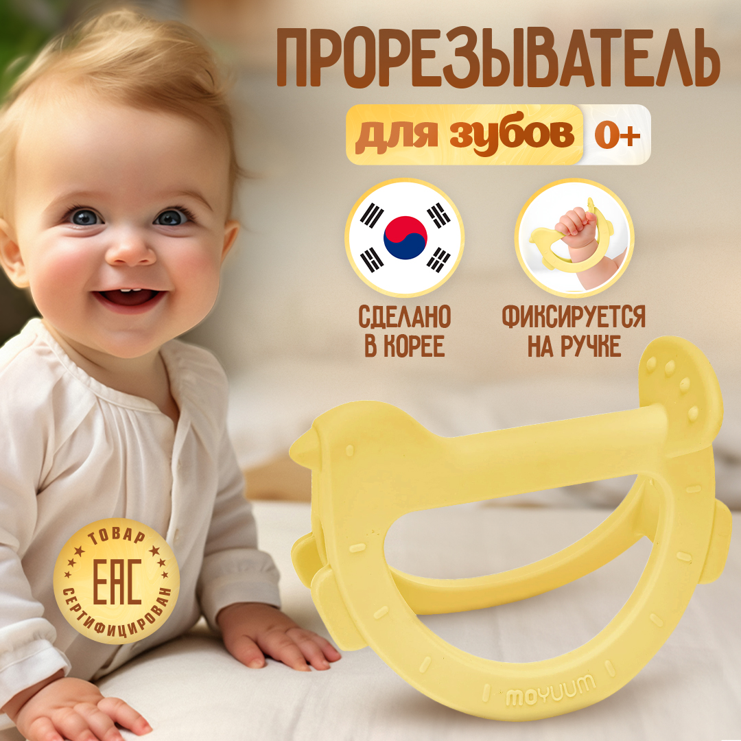 Прорезыватель MOYUUM Птичка - фото 1