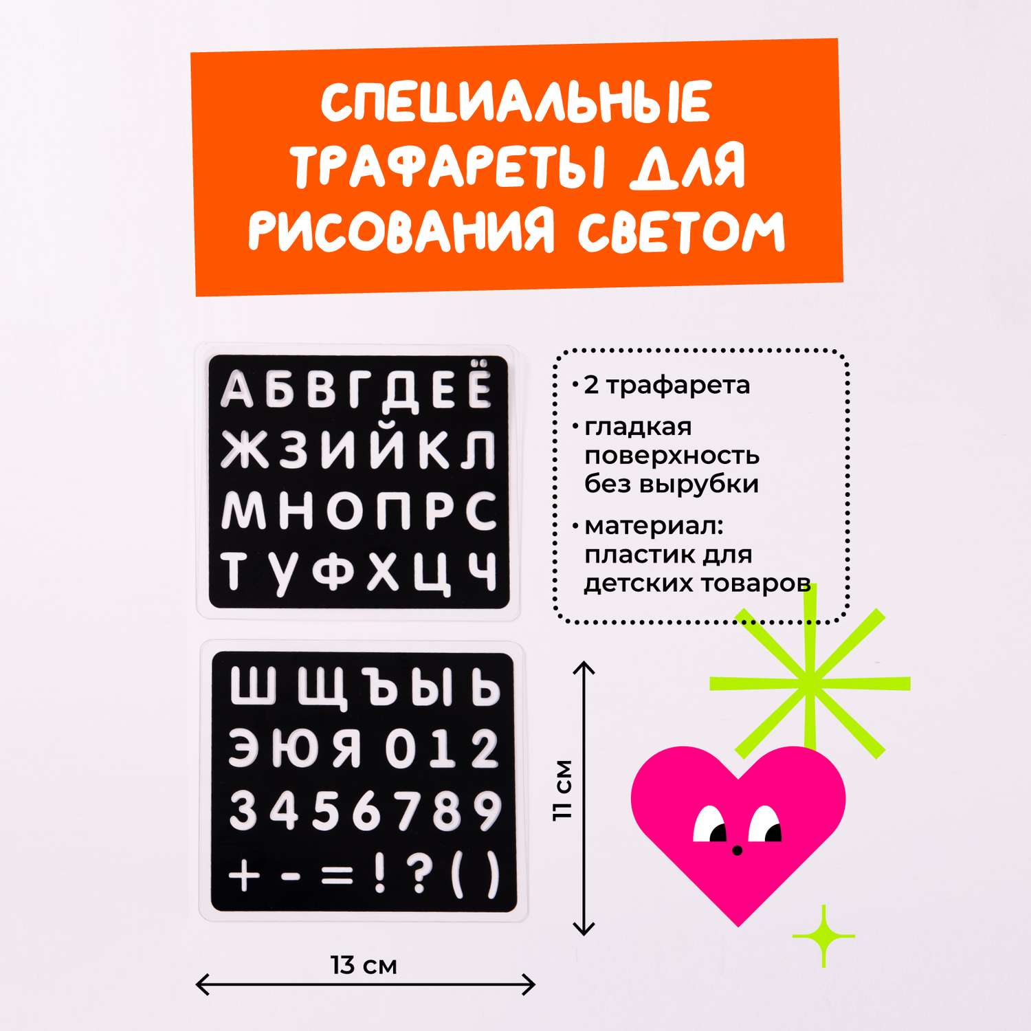 Трафареты для рисования светом Рисуй светом Русский алфавит и цифры - фото 2