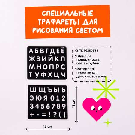 Трафареты для рисования светом Рисуй светом Русский алфавит и цифры