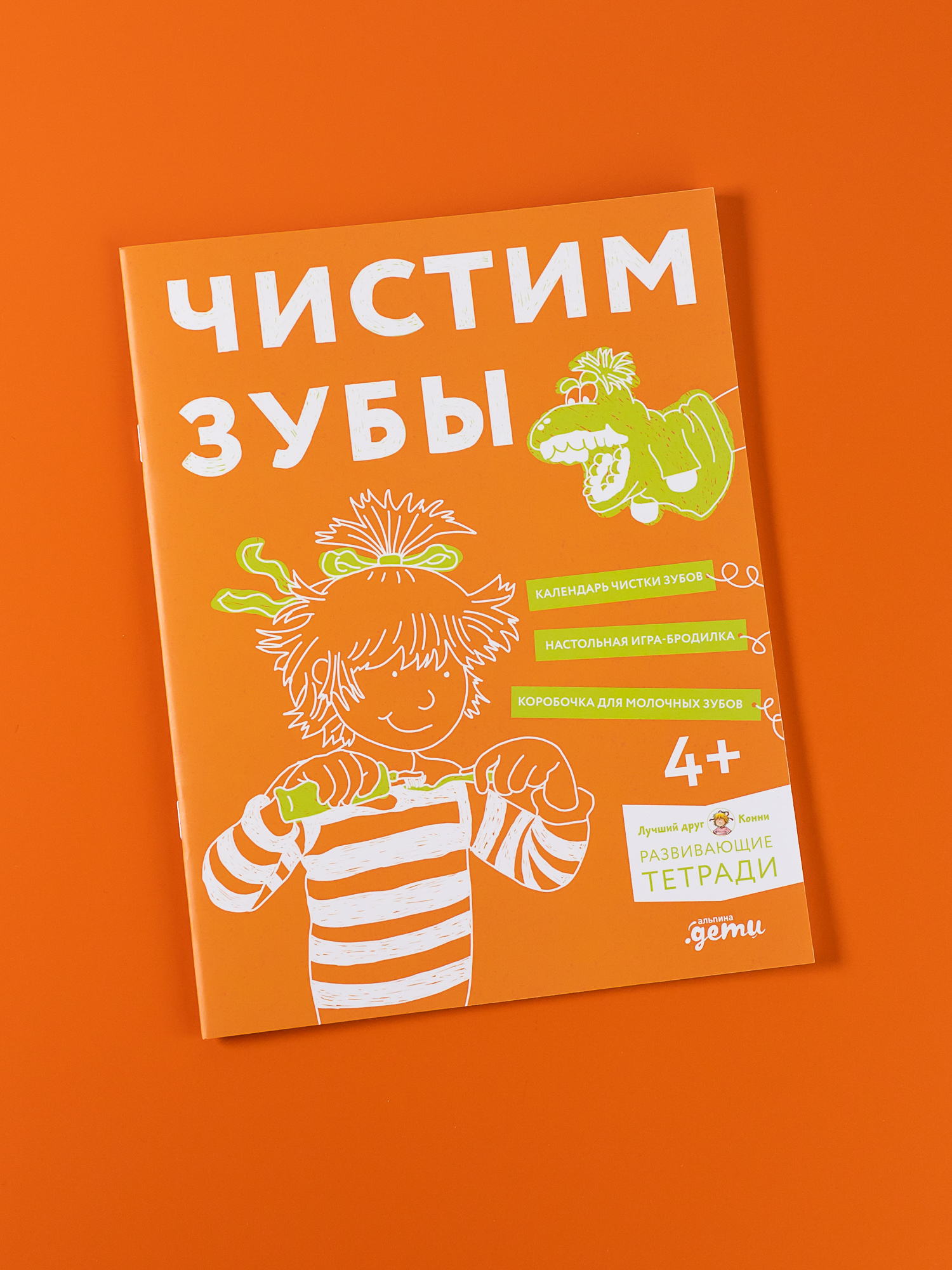 Тетрадь Альпина. Дети Чистим зубы: Учимся правильно чистить зубы вместе с Конни! - фото 1