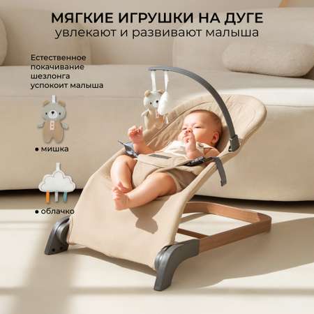 Детский шезлонг Amarobaby Harmony бежевый