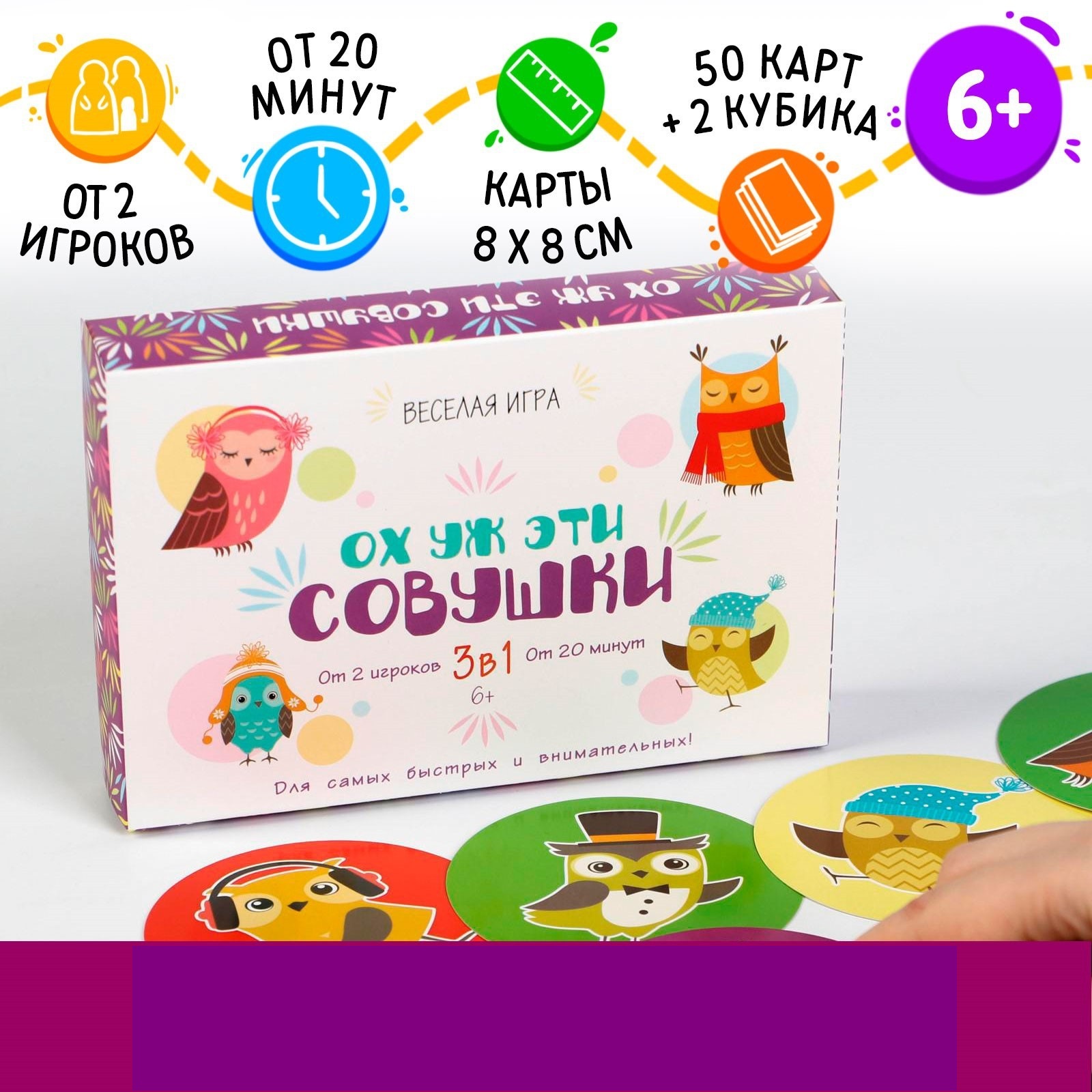 Настольная игра на реакцию и внимание Лас Играс «Ох уж эти совушки» 50 карт 6+ - фото 1