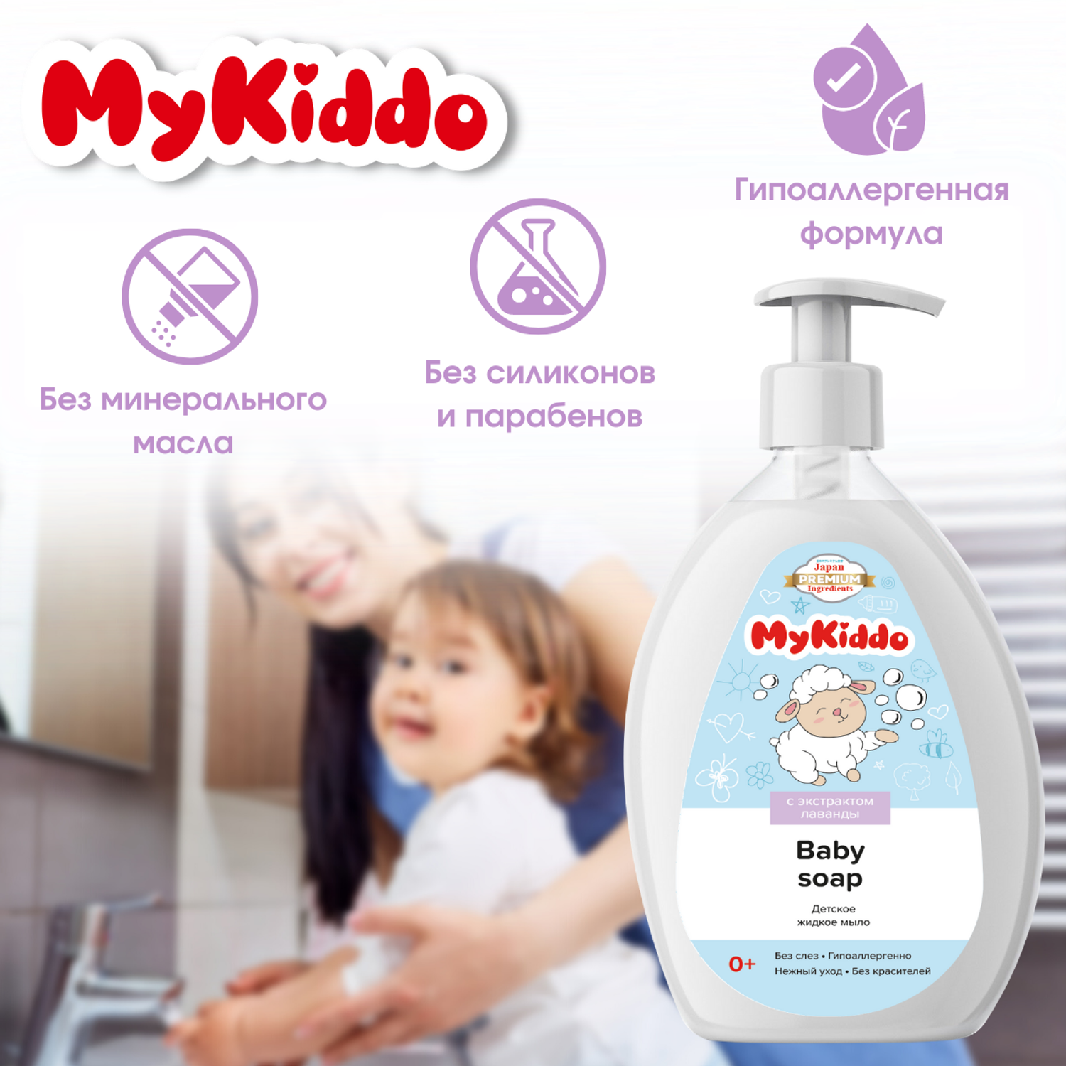 Жидкое мыло MyKiddo с экстрактами календулы ромашки лаванды и пантенолом 300 мл - фото 2