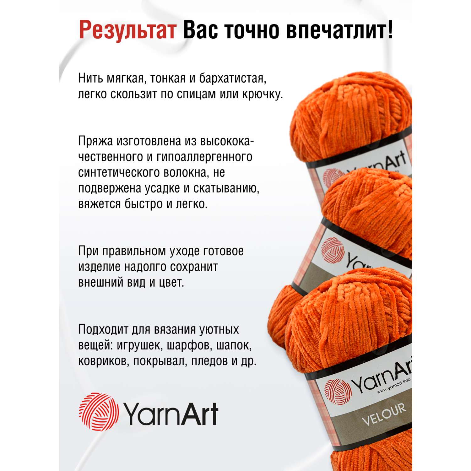 Пряжа для вязания YarnArt Velour 100 г 170 м микрополиэстер мягкая велюровая 5 мотков 865 оранжевый - фото 4
