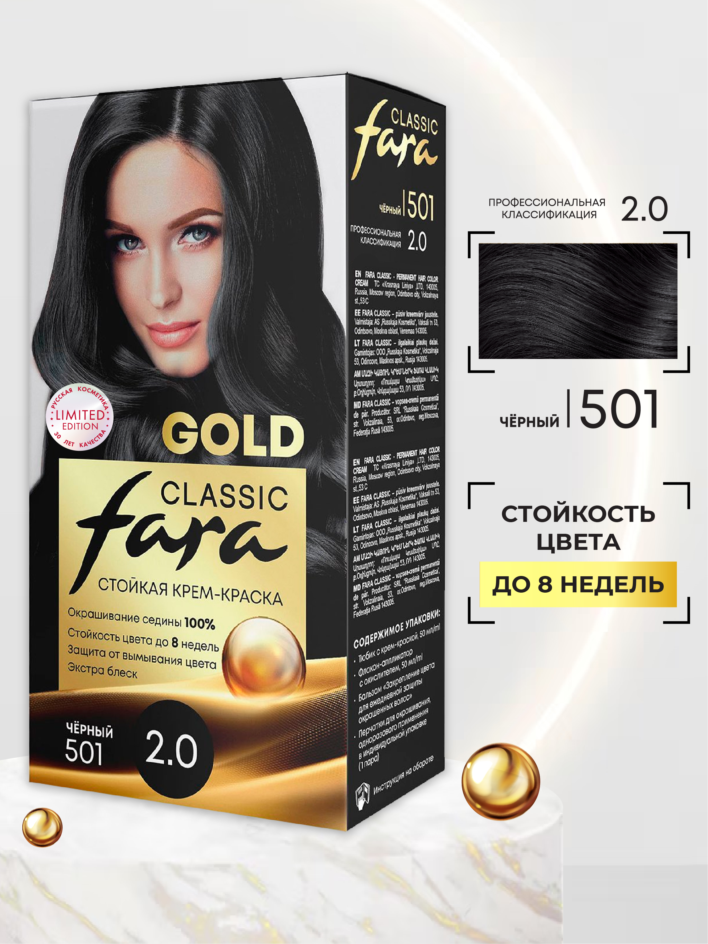 Краска для волос FARA стойкая Classic Gold 501 черный 2.0 - фото 2