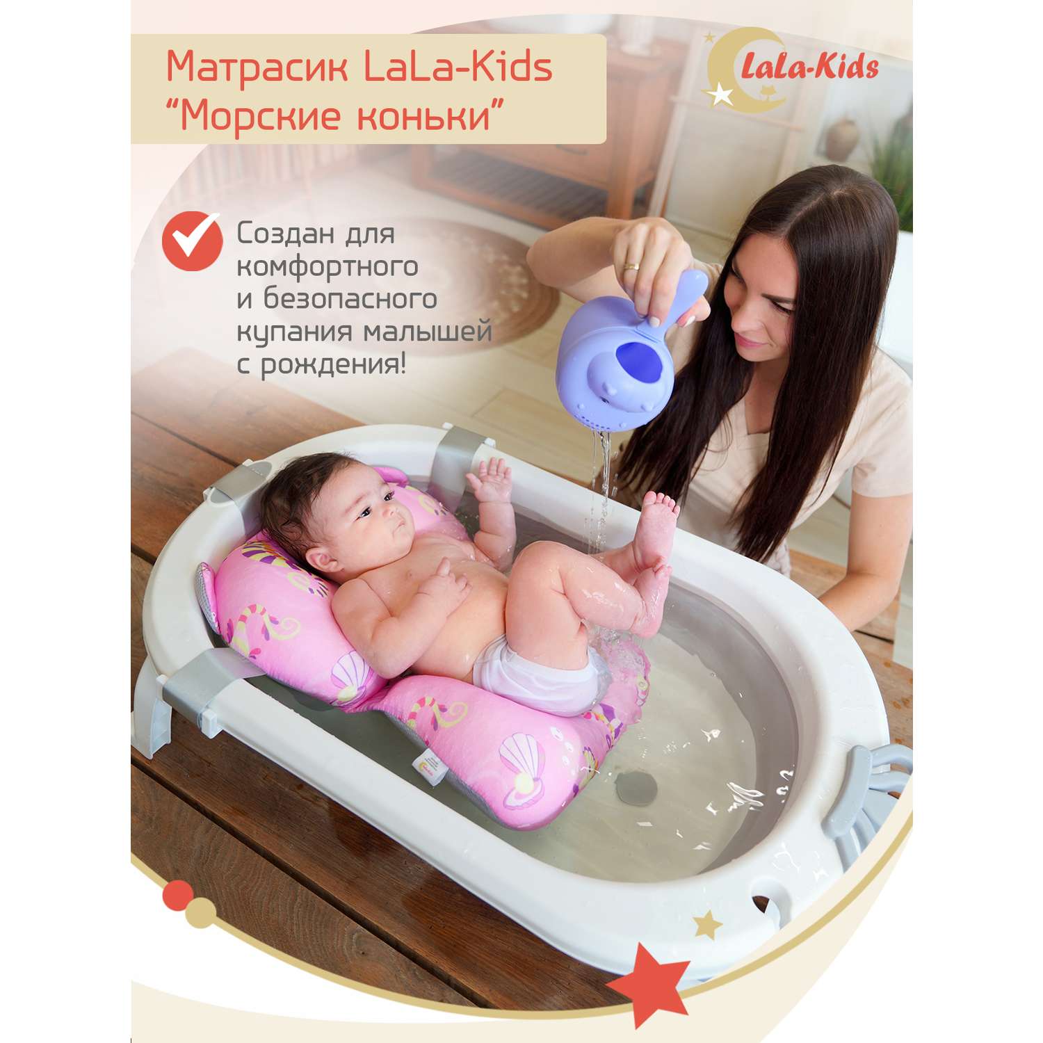 Матрасик Морские коньки LaLa-Kids для купания новорожденных - фото 2