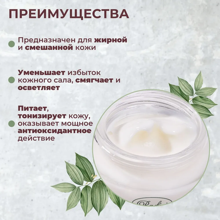 Крем для лица RADICI Purifying face cream 50ml