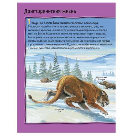 Энциклопедия АСТ Динозавры 369вопросов и ответов