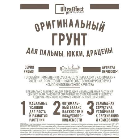 Грунт для Пальмы Юкки Драцены UltraEffect UltraEffect+ Оригинальный 1.2л Субстрат готов к применению