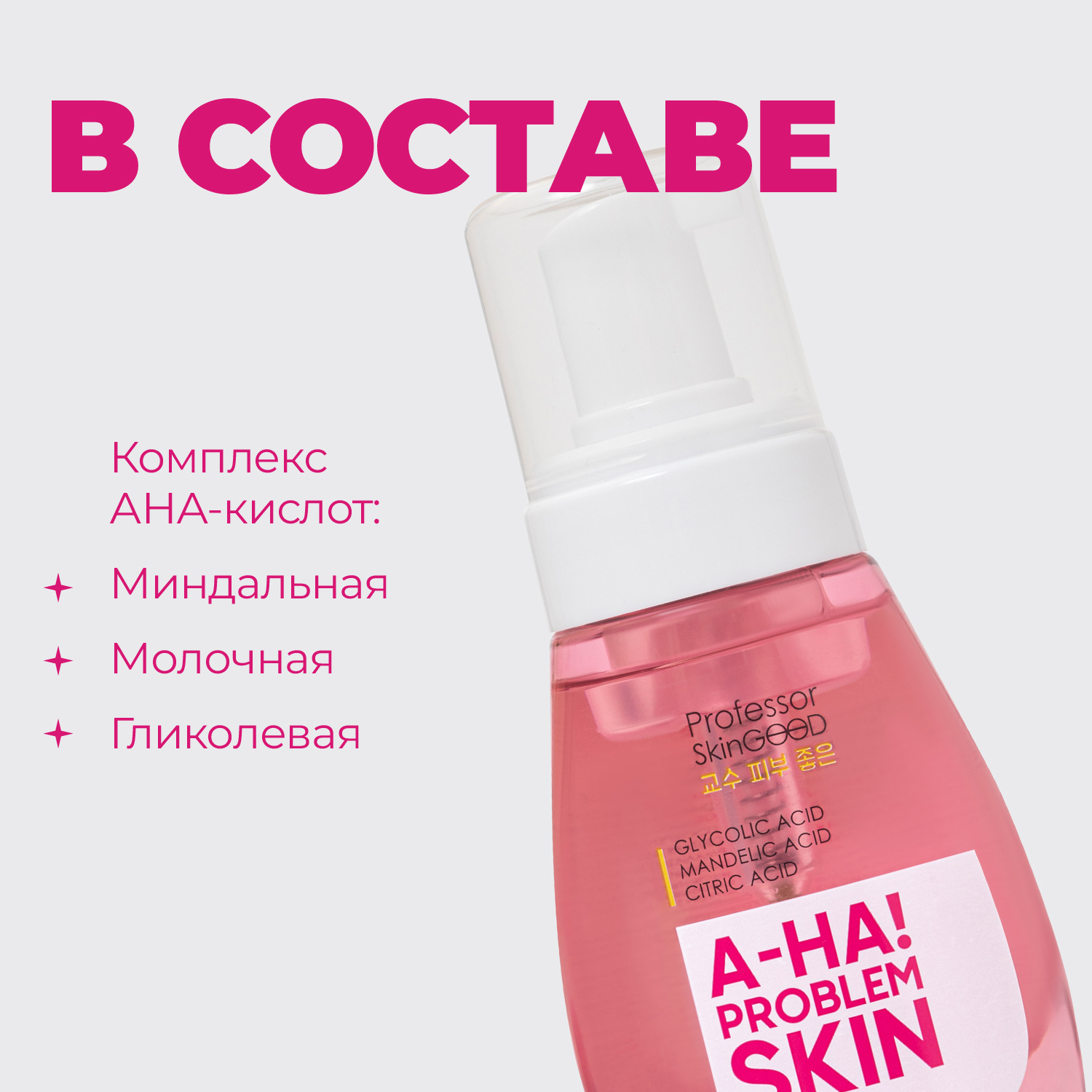 Пенка мусс Professor SkinGOOD для умывания A-HA Проблемная кожа A-HA Problem Skin Cleansing Foam-Mousse 200 мл - фото 2