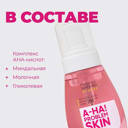 Пенка мусс Professor SkinGOOD для умывания A-HA Проблемная кожа A-HA Problem Skin Cleansing Foam-Mousse 200 мл