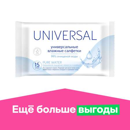 Салфетки влажные Авангард Universal Pure Water универсальные 15шт