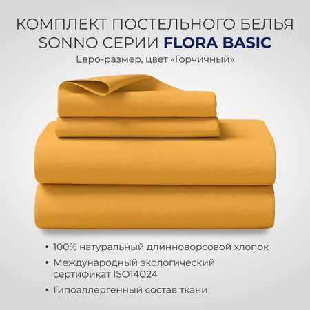 Постельное белье SONNO FLORA BASIC евро-размер цвет Горчица