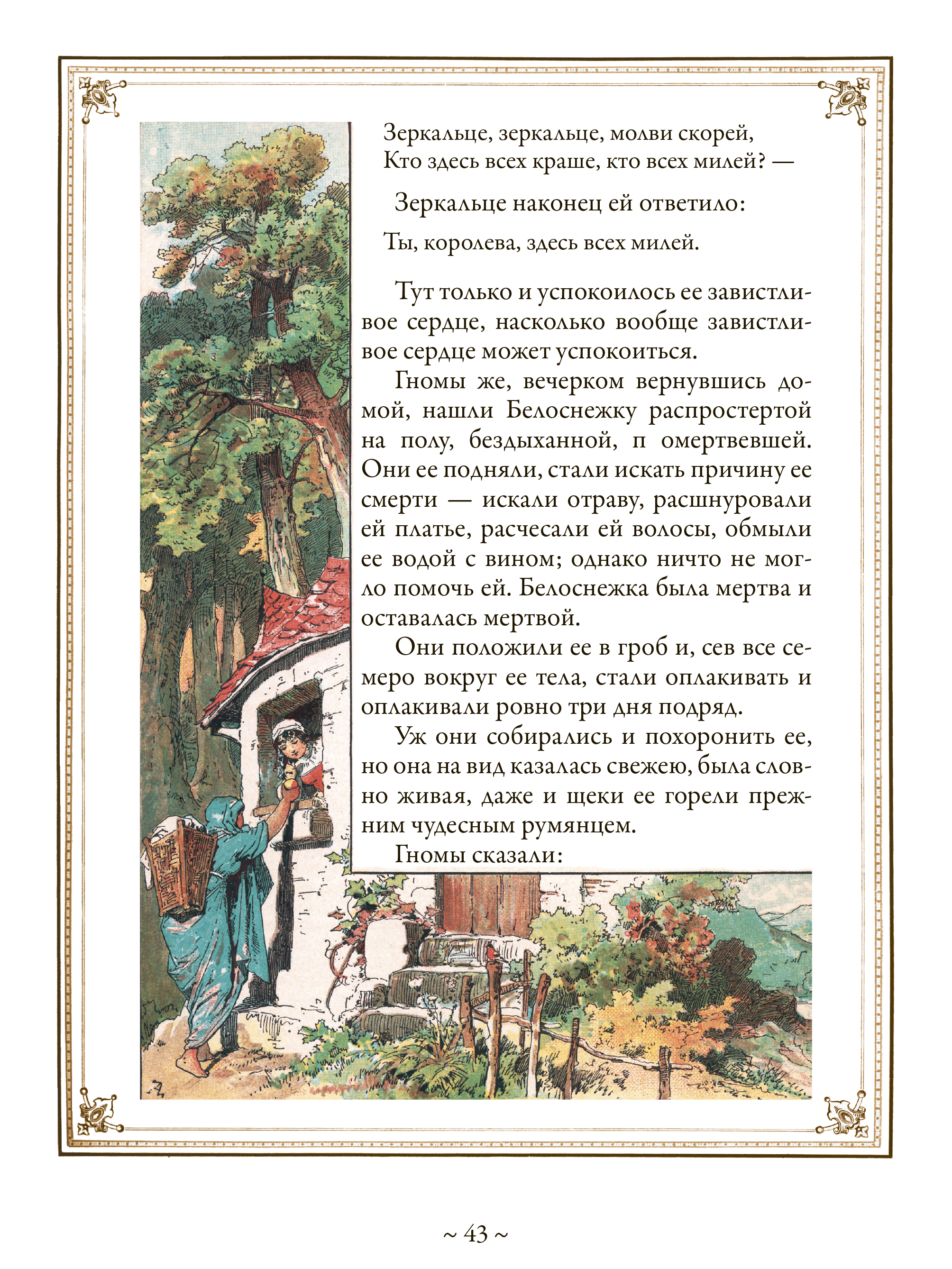 Книга СЗКЭО БМЛ Немецкие волшебные сказки иллюстрации Александра Зика. - фото 4