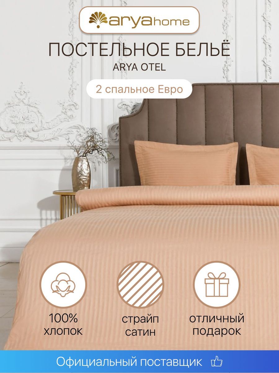 Постельное белье Arya Home Collection Евро комплект Отель 200х220 страйп сатин 2 наволочки 50х70 Золотой - фото 2