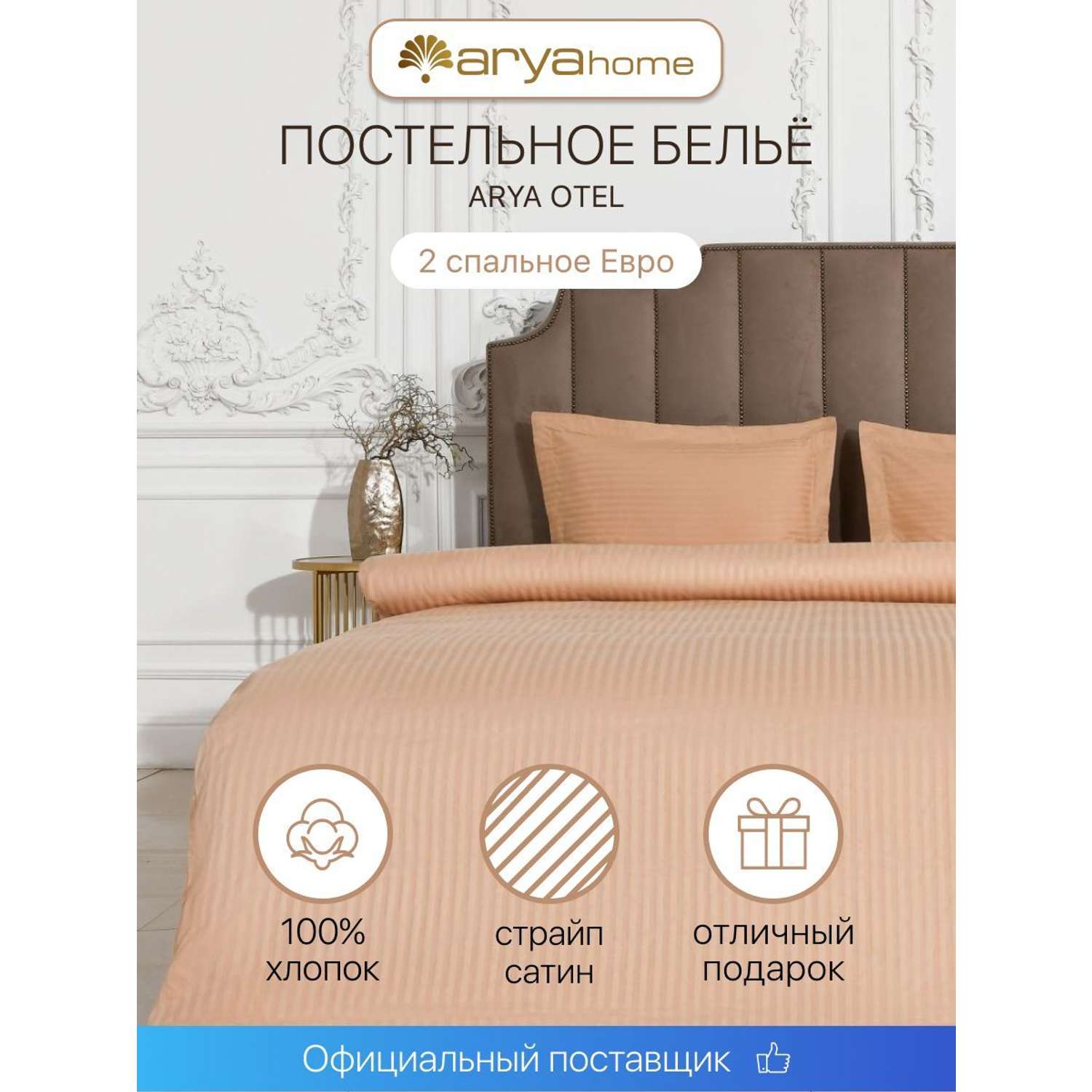 Постельное белье Arya Home Collection Евро комплект Отель 200х220 страйп сатин 2 наволочки 50х70 Золотой - фото 2