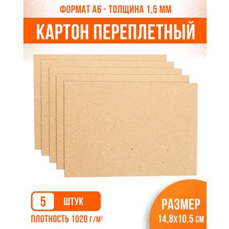 Картон переплетный крафт PaperFox 5 шт