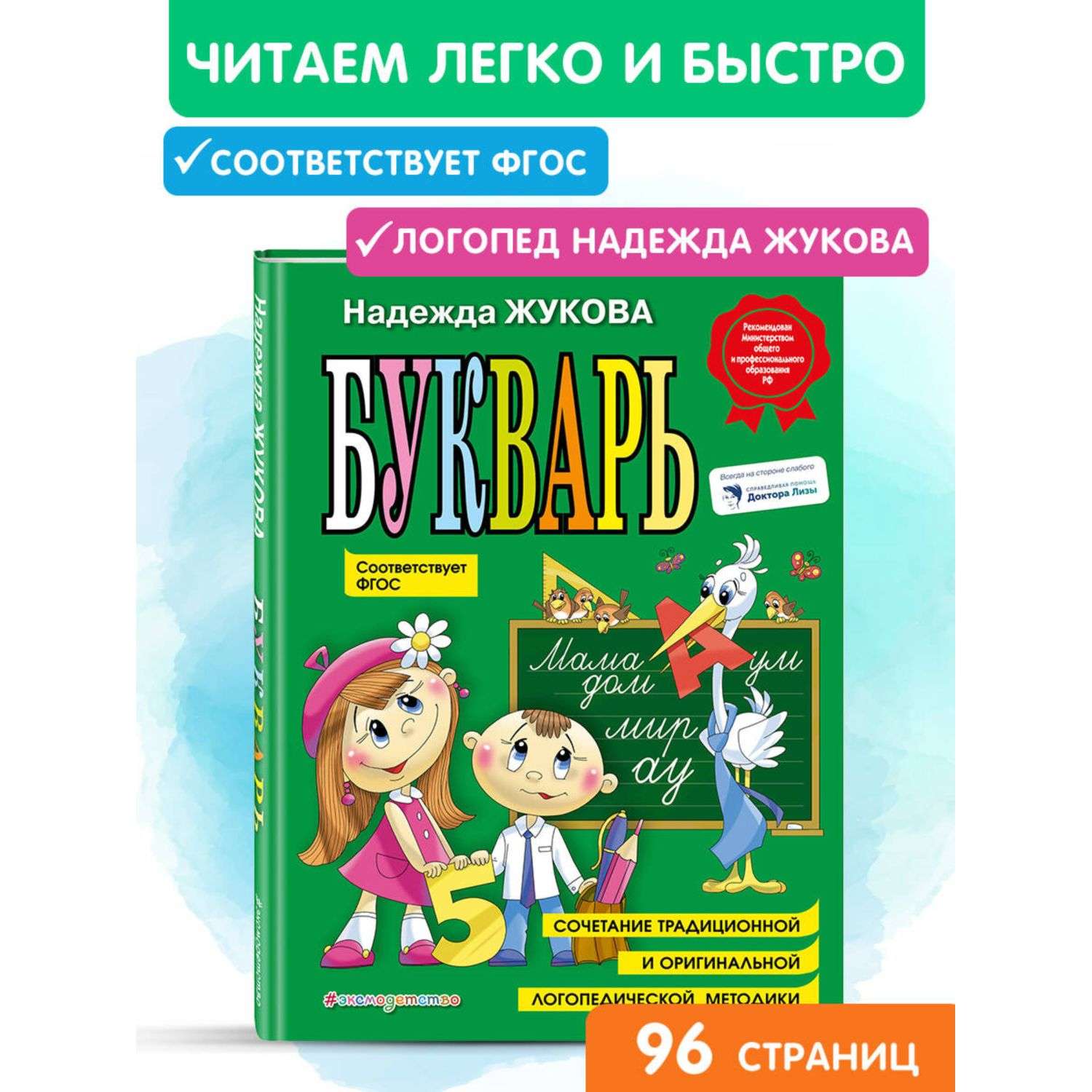 Букварь Букварь по СанПин - фото 1
