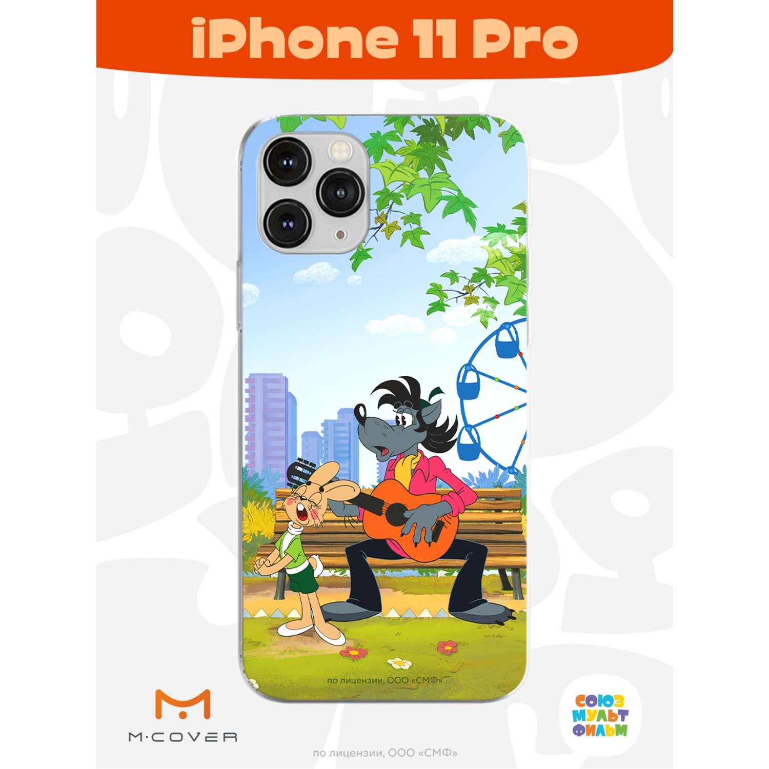 Силиконовый чехол Mcover для смартфона Apple iPhone 11 Pro Союзмультфильм  Песни под гитару купить по цене 430 ₽ в интернет-магазине Детский мир