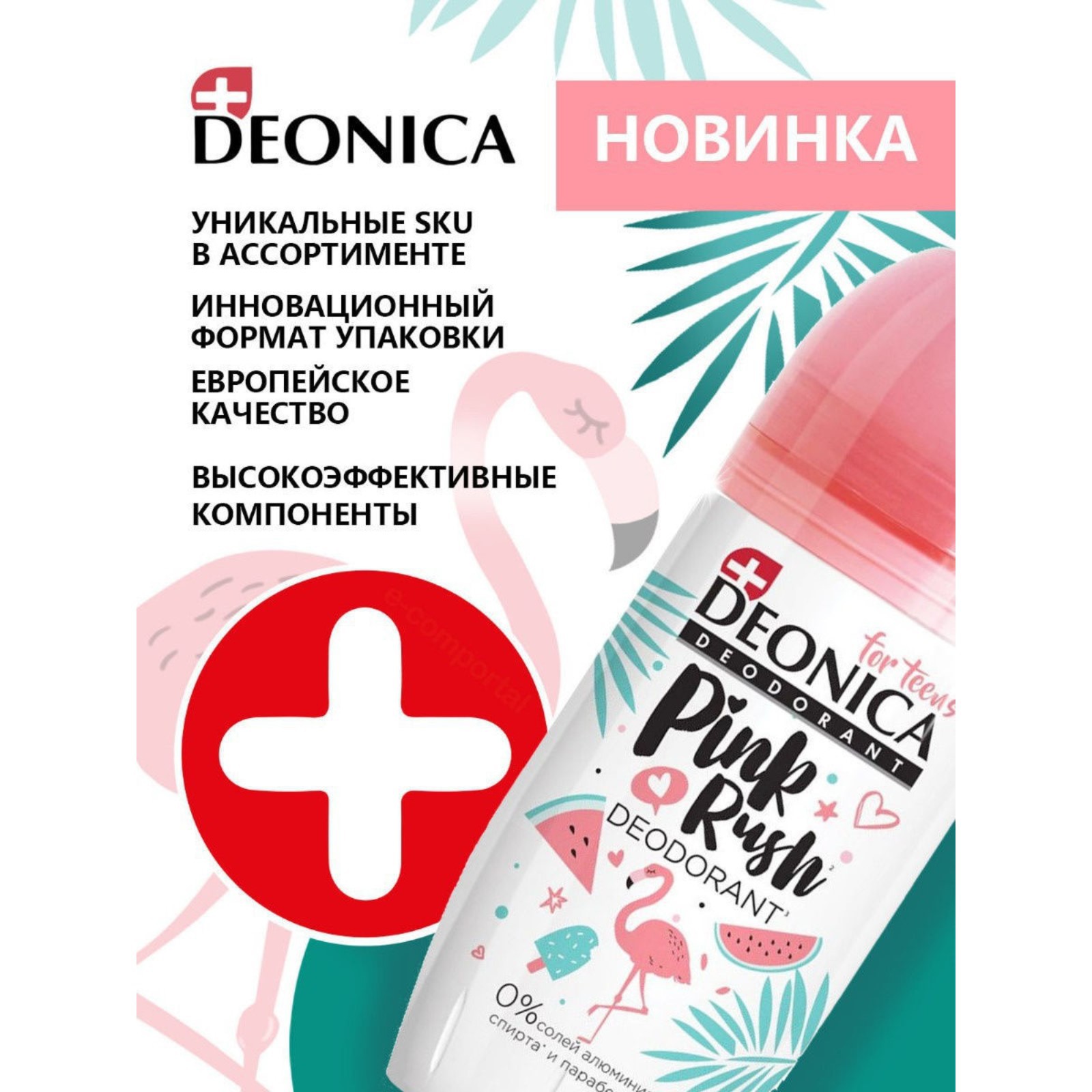 Дезодорант детский Deonica Pink Rush ролик 50 мл - фото 3