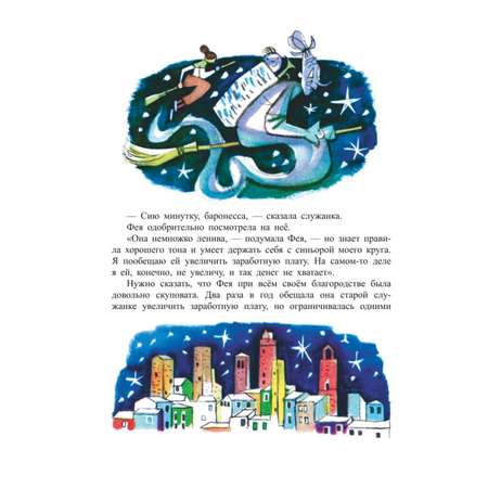Книга Эксмо Путешествие Голубой стрелы иллюстрации Хосе Санча