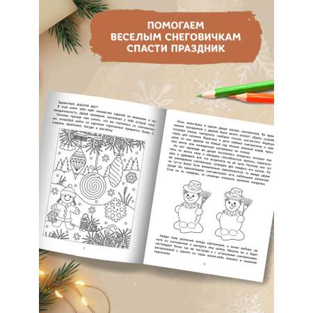 Книга ТД Феникс Приключения снеговичков и их друзей: Задания на внимательность