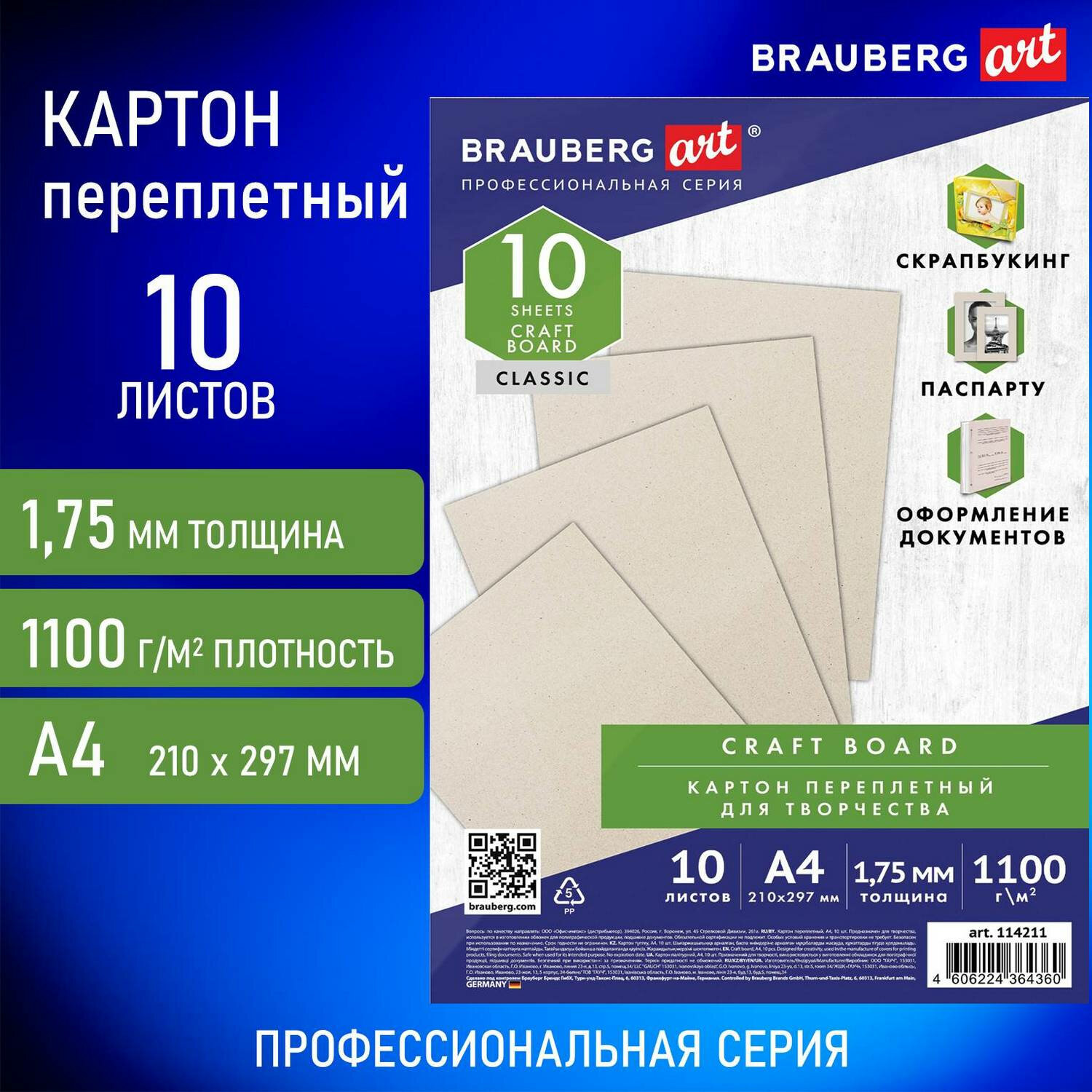 Картон переплетный Brauberg плотный для скрапбукинга толщина 1.75 мм А4  купить по цене 266 ₽ в интернет-магазине Детский мир